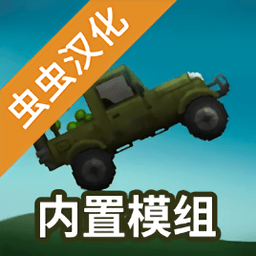 甜瓜游乐场虫虫汉化版下载-甜瓜游乐场虫虫助手自带模组下载v18.0.9 安卓最新版