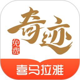 奇迹免费小说软件下载-奇迹免费小说app下载v2.6.58 安卓版