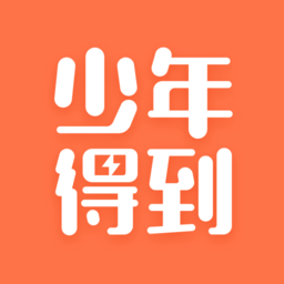 少年得到app下载安装张泉灵-少年得到app最新版本下载v7.16.0 官方安卓版