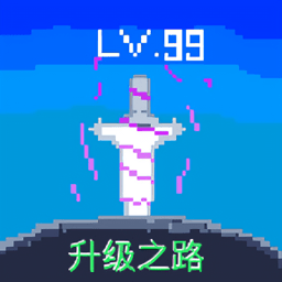 升级之路2手游下载-升级之路2游戏下载v1.0.8.12 安卓最新版