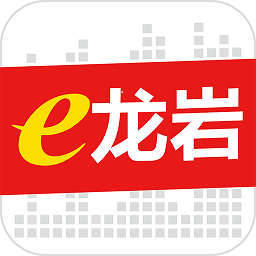 e龙岩app下载-e龙岩服务平台官方移动app下载v8.0.3 安卓版