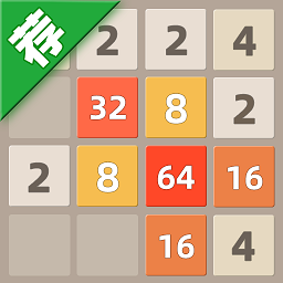 天天2048中文版下载-天天2048游戏下载v3.140 安卓版