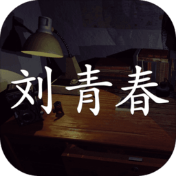 刘青春孙美琪疑案下载-刘青春疑案下载v1.0.0 安卓版