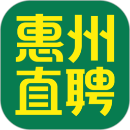 惠州直聘官方下载-惠州直聘app下载v2.8.12 安卓版