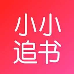 小小追书app免费下载-2024小小追书漫画官方免费下载v5.0.2 安卓最新版