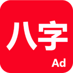 论八字app官方软件下载-论八字排命盘最新版app下载v20240620_2330 安卓版