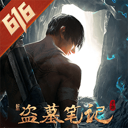 新盗墓笔记手游下载-新盗墓笔记游戏下载v1.208.530870 安卓版