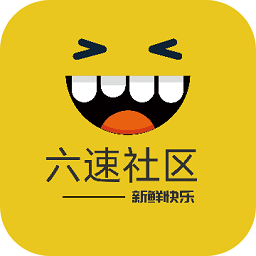 六速社区app下载-六速社区论坛下载v2.2.12 安卓版