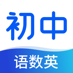 初中语数英同步学app下载-初中语数英同步学软件下载v3.6.1 安卓版