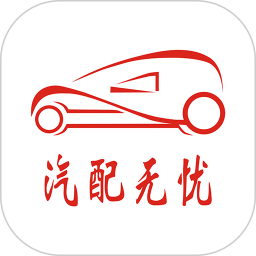 汽配无忧平台app下载-汽配无忧平台官方下载v3.3.8 官方安卓版