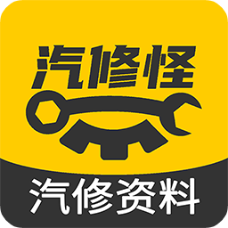 汽修怪APP下载-汽修怪汽车资料下载v1.2.8 安卓版