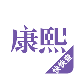 康熙字典app下载-康熙字典快快查下载v2.9.4 安卓版