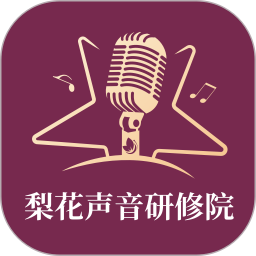 梨花声音研修院app下载-梨花声音研修院官方版下载v1.20.1 安卓版