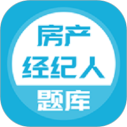 房地产经纪人题库app下载-上学吧房地产经纪人题库下载v5.0.5 安卓版