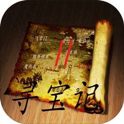 寻宝记2之仙宫宝藏官方下载-寻宝记2之仙宫宝藏完整版下载v5.5.8 安卓最新版