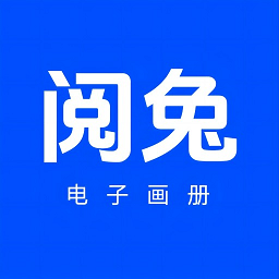 阅兔电子画册编辑器下载-阅兔电子画册制作下载v1.0.0 安卓版