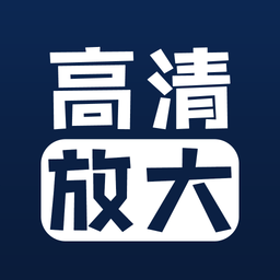 照片清晰修复app下载-照片清晰修复免费软件下载v1.6.2 安卓版