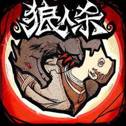 狼人杀网易官方下载-网易狼人杀手游app下载v2.11.133 安卓正版