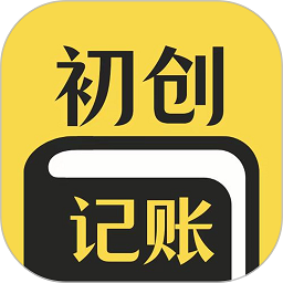初创装修记账软件下载-初创装修记账app下载v1.8.1 安卓版