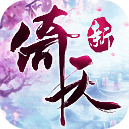 倚天屠龙记游戏下载-倚天屠龙记手游官方版下载v1.7.12 安卓版