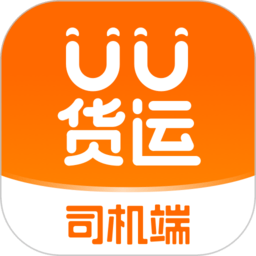uu货运司机app官方下载-uu货运司机免费版下载v1.5.0.0 安卓最新版