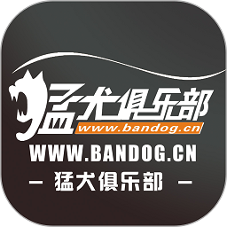 猛犬俱乐部app下载-猛犬俱乐部交易区下载v6.3.6 安卓版