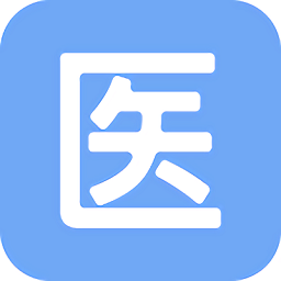 医管助手官方下载-医管助手app下载v6.2.5 安卓最新版