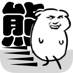 我是熊孩子游戏下载-我是熊孩子手游下载v1.2 安卓版