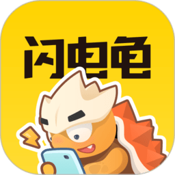 闪电龟下载安装app-2023闪电龟官方正版下载v2.7.0 安卓最新版