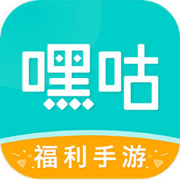 嘿咕游戏app下载-嘿咕游戏盒子下载v4.4.1 安卓版