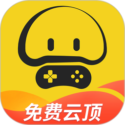 蘑菇云游app下载安装-蘑菇云游戏最新版本下载v4.0.9 官方安卓版