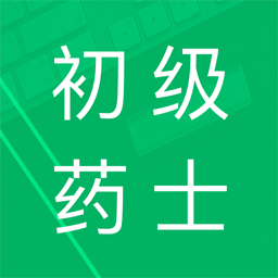 初级药士题库软件下载-初级药士题库app下载v3.4.15.20240814 安卓版