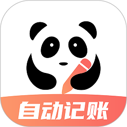 熊猫记账app下载-熊猫记账软件手机版下载v2.1.0.9.07 官方安卓版