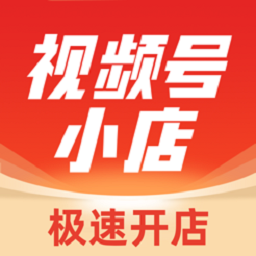 视频号小店管家app下载-视频号小店管家下载v1.12.2 安卓版