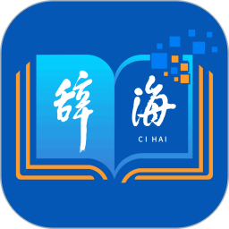 辞海hd下载-辞海平板版下载v3.0.6 安卓版
