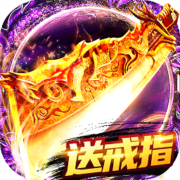 屠龙战游戏下载-屠龙战游戏手机版下载v2.0.9 安卓版