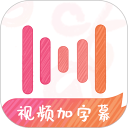 绘影字幕app下载-绘影字幕软件下载v4.8.2 安卓官方版