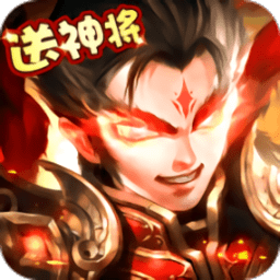 神奇三国最新版下载-神奇三国卡牌手游下载v1.0.1 安卓版