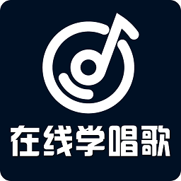 在线学唱歌软件下载-在线学唱歌平台下载v5.0.2 安卓版