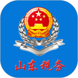 山东税务app官方下载-山东省电子税务局网上办税平台下载v1.4.9 安卓手机版