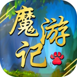 魔游记游戏下载-魔游记手游下载v1.17 安卓版