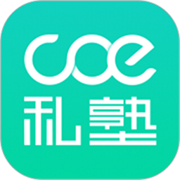 coe私塾app下载-coe私塾软件下载v3.4.0 安卓官方版