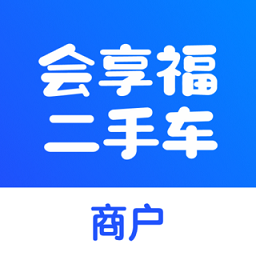 会享福二手车商户版下载-会享福二手车商户版APP下载v2.7.3 安卓版