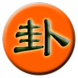 da8da六爻排盘免费官方下载-da8da六爻排盘手机版下载v4.9 最新安卓版