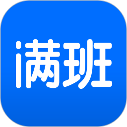 满班app下载-满班教务系统下载v2.77.0 安卓版
