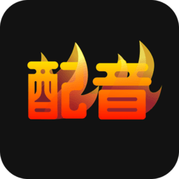 配音火火app下载-配音火火软件下载v1.0.1 安卓版