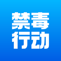 禁毒行动app下载安装-禁毒行动下载v1.47 安卓版