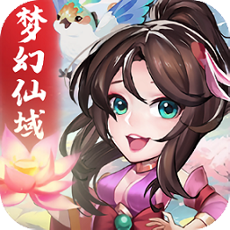 梦幻仙域app下载-梦幻仙域最新版下载v9.0 安卓版
