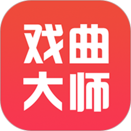 戏曲大师软件下载-戏曲大师app下载v2.5.8 安卓最新版
