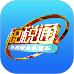 青岛税税通app下载-税税通青岛国税app官方最新版下载v3.7.8 安卓版–附二维码7273安卓网